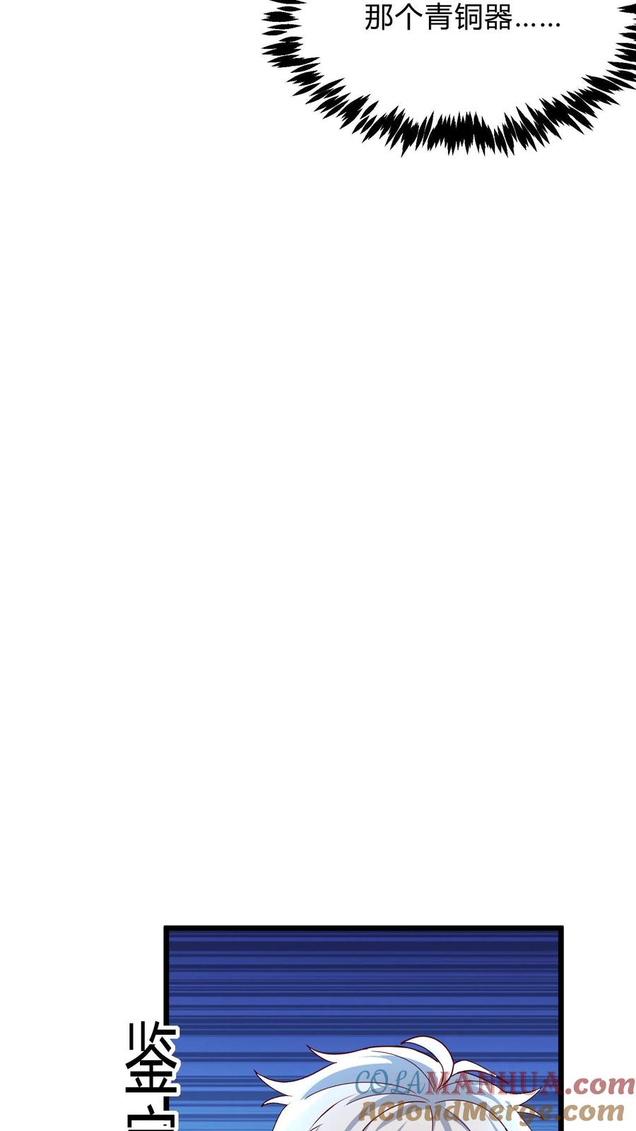 灵气复苏，我每天get一个新技能 - 第267话 乌龙，我们被认错了！ - 第37张图