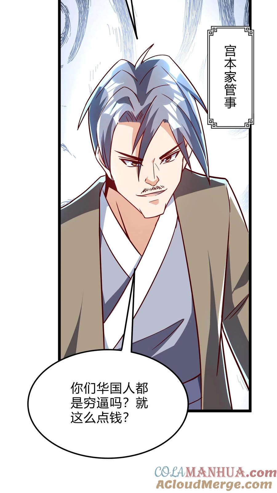 灵气复苏，我每天get一个新技能 - 第267话 乌龙，我们被认错了！ - 第40张图