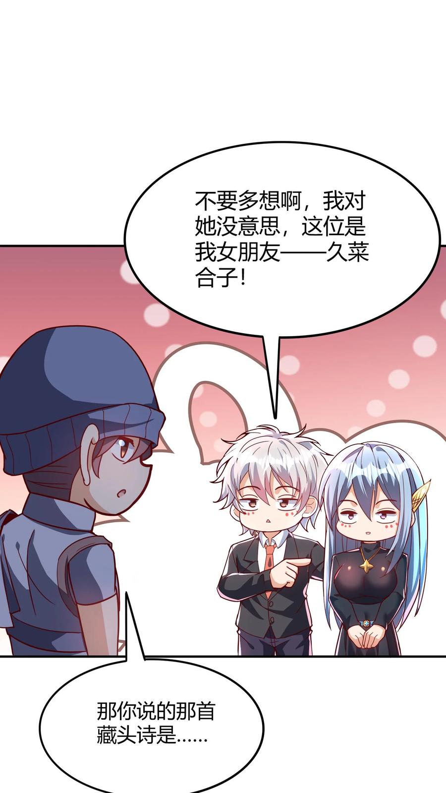 灵气复苏，我每天get一个新技能 - 第267话 乌龙，我们被认错了！ - 第2张图