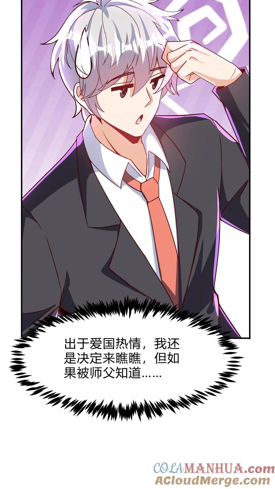 灵气复苏，我每天get一个新技能 - 第267话 乌龙，我们被认错了！ - 第31张图