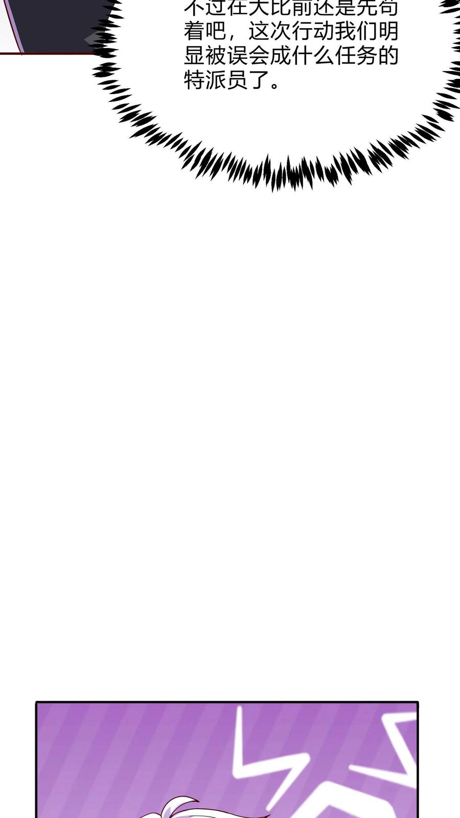 灵气复苏，我每天get一个新技能 - 第267话 乌龙，我们被认错了！ - 第30张图