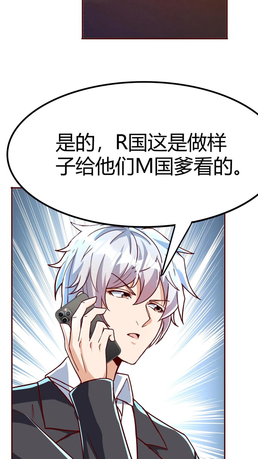 灵气复苏，我每天get一个新技能 - 第267话 乌龙，我们被认错了！ - 第20张图