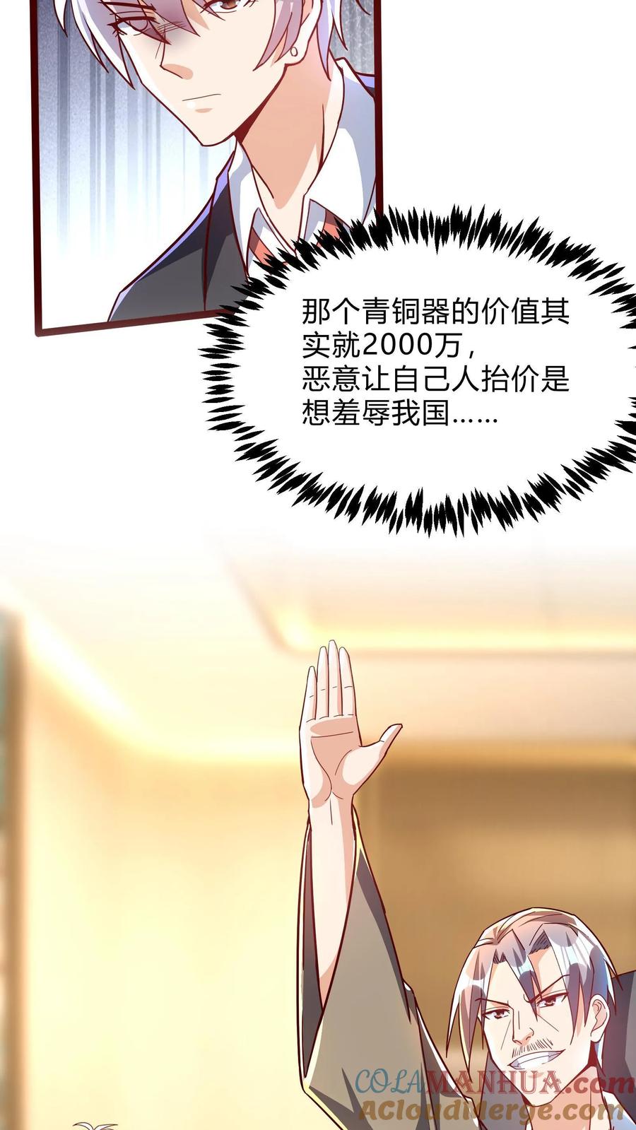 灵气复苏，我每天get一个新技能 - 第267话 乌龙，我们被认错了！ - 第46张图