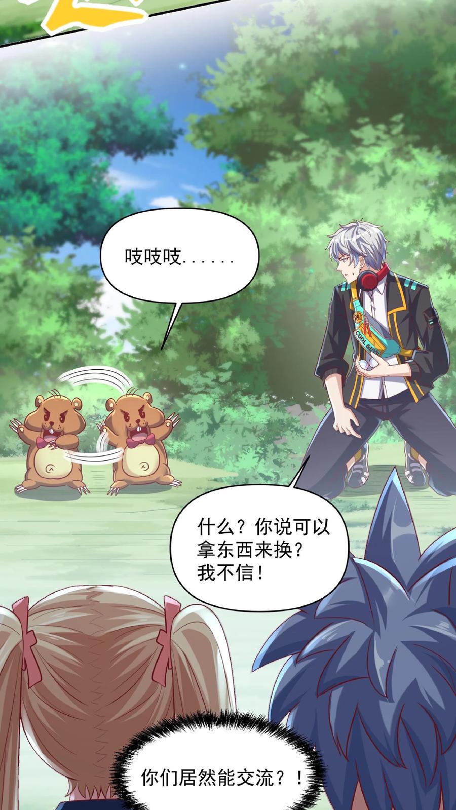 灵气复苏，我每天get一个新技能 - 第25话 土拨鼠跟我抢女人？！ - 第8张图