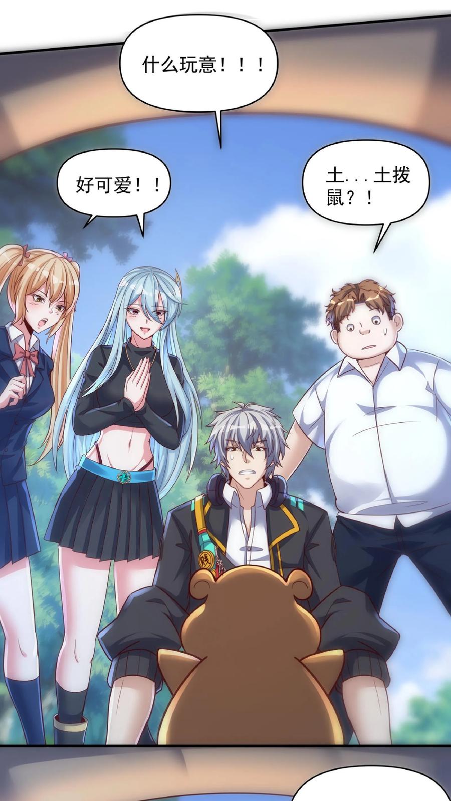 灵气复苏，我每天get一个新技能 - 第25话 土拨鼠跟我抢女人？！ - 第2张图