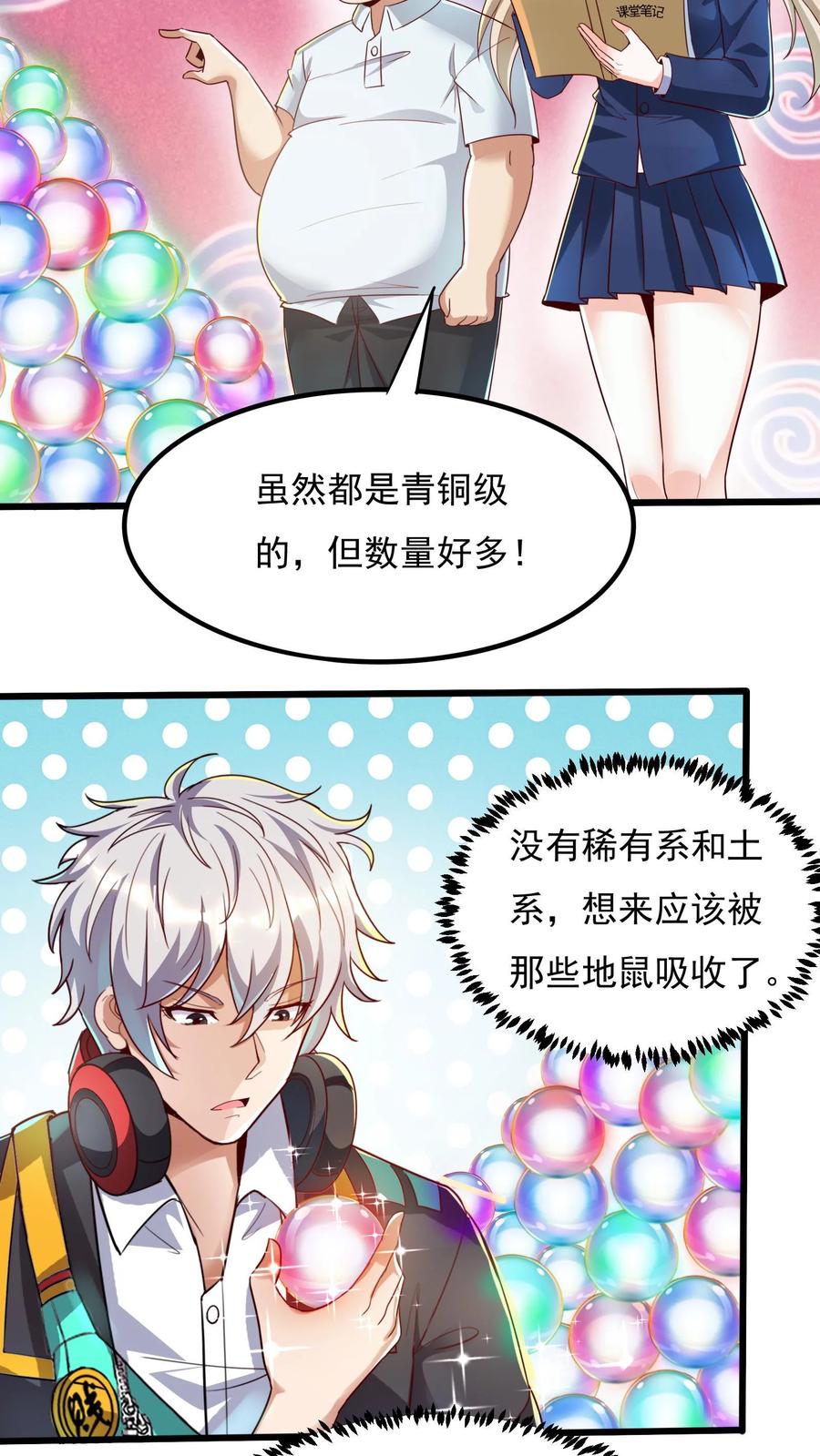 灵气复苏，我每天get一个新技能 - 第25话 土拨鼠跟我抢女人？！ - 第22张图