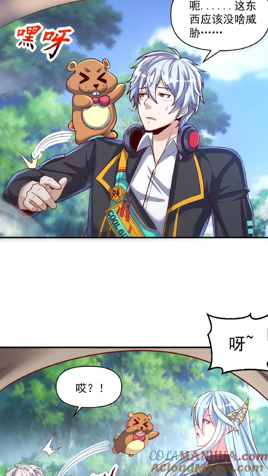 灵气复苏，我每天get一个新技能 - 第25话 土拨鼠跟我抢女人？！ - 第3张图