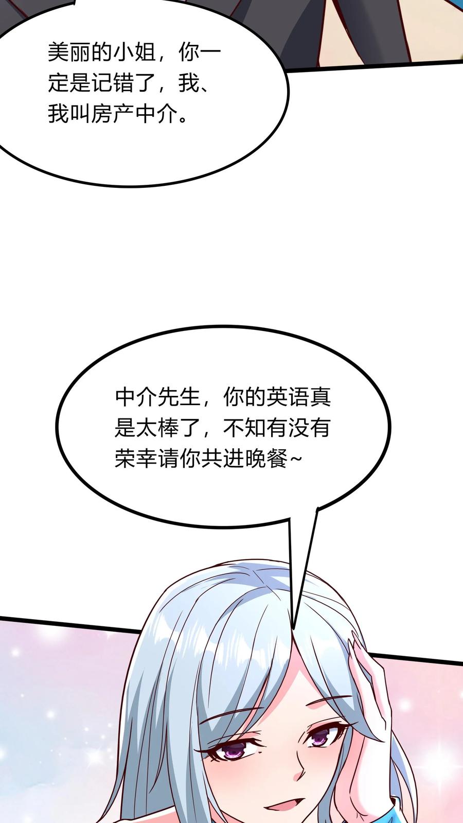 灵气复苏，我每天get一个新技能 - 第268话 我这该死的，无处安放的魅力 - 第41张图