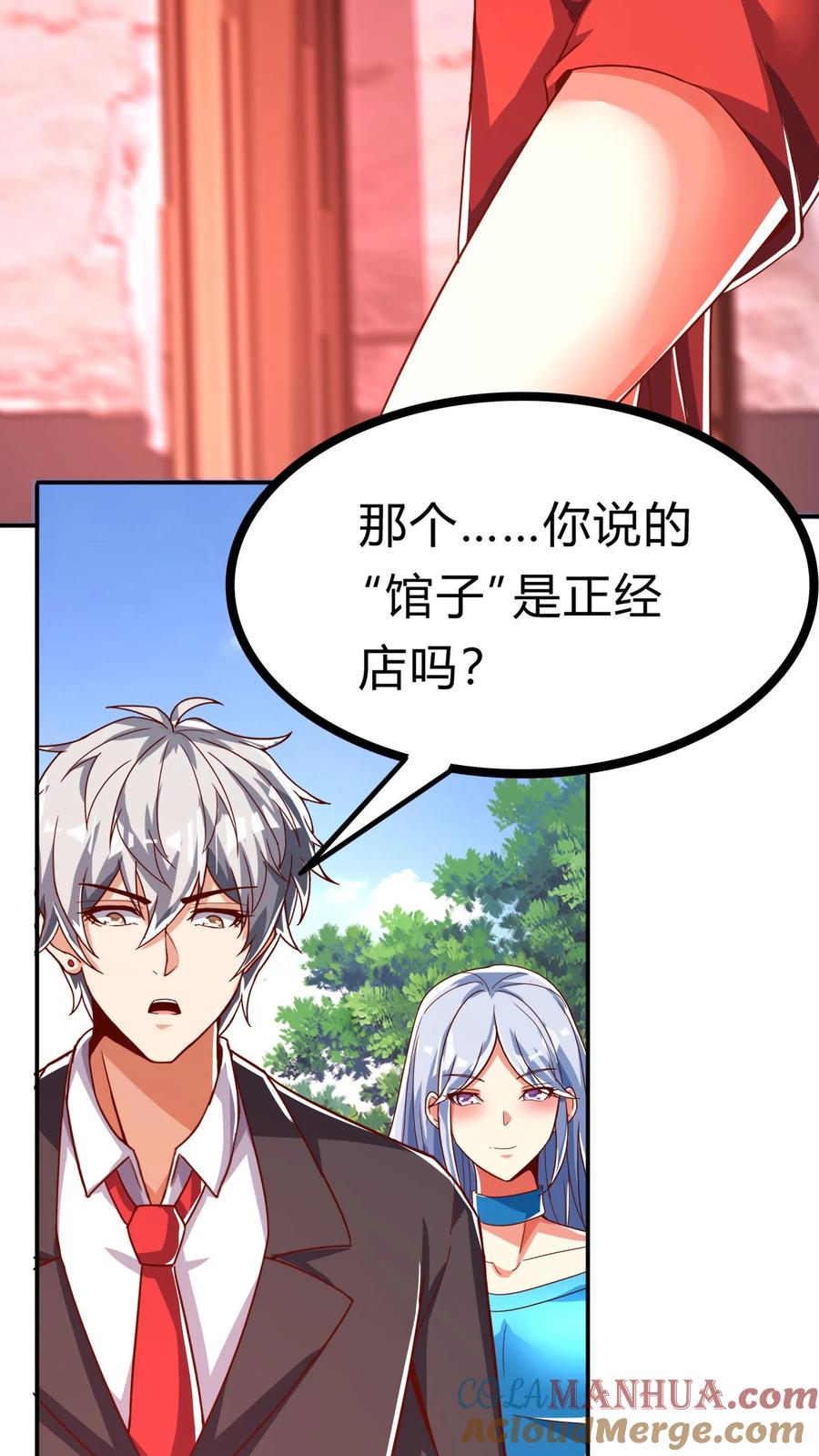 灵气复苏，我每天get一个新技能 - 第269话 这酒店正经吗 - 第10张图