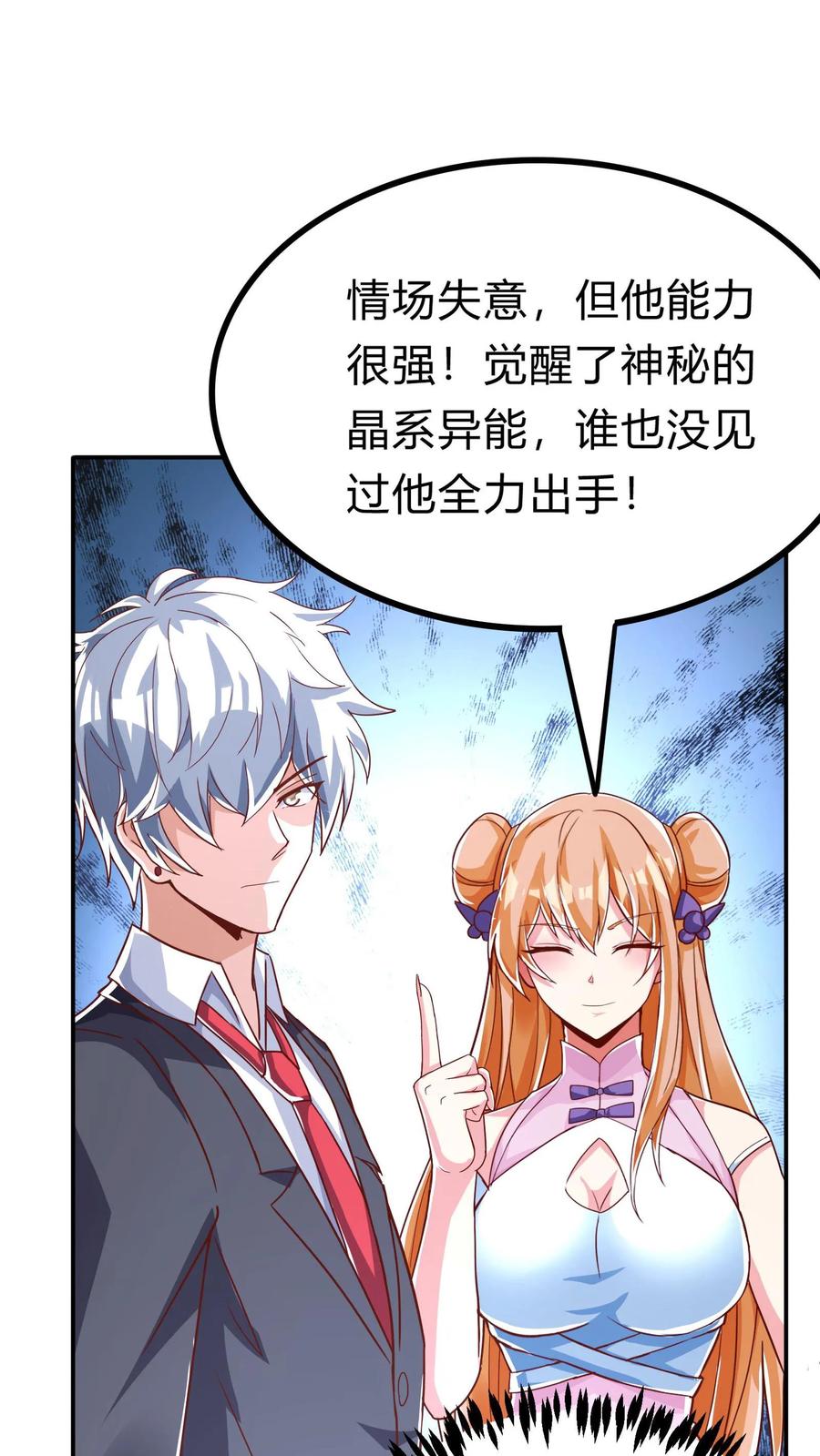 灵气复苏，我每天get一个新技能 - 第269话 这酒店正经吗 - 第21张图