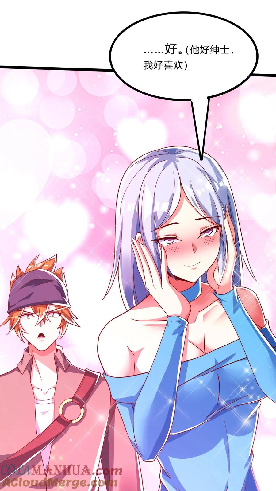 灵气复苏，我每天get一个新技能 - 第269话 这酒店正经吗 - 第28张图