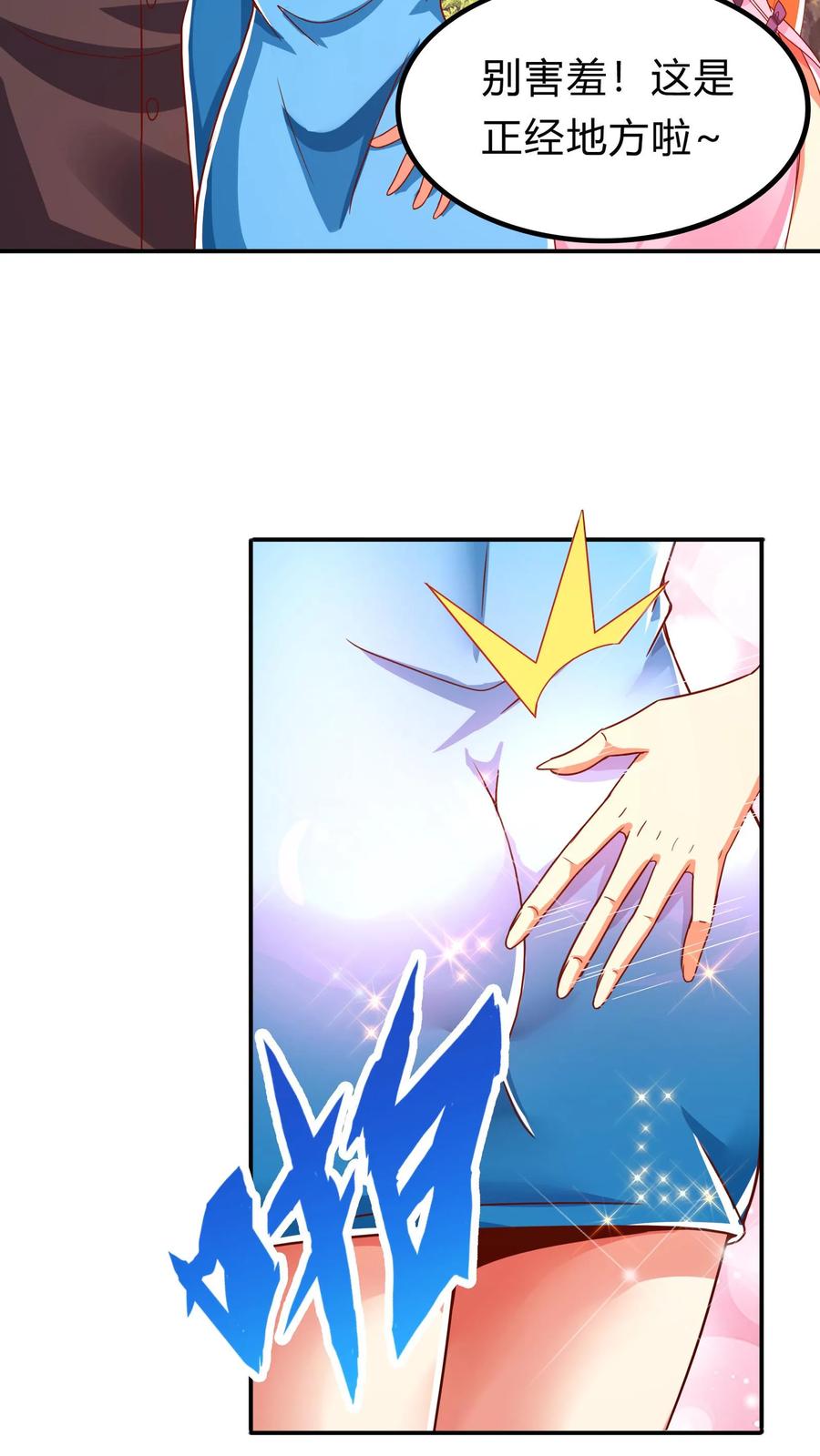 灵气复苏，我每天get一个新技能 - 第269话 这酒店正经吗 - 第12张图