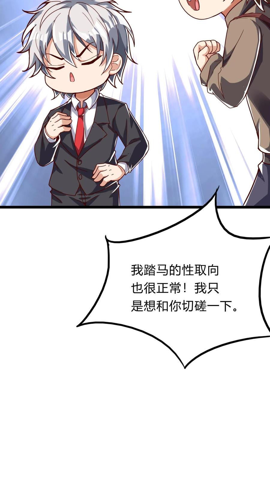 灵气复苏，我每天get一个新技能 - 第269话 这酒店正经吗 - 第35张图