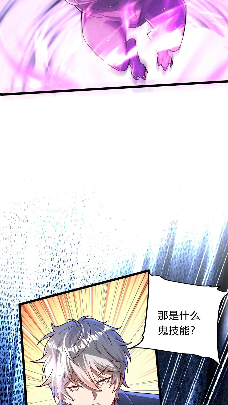 灵气复苏，我每天get一个新技能 - 第270话 那是什么鬼技能？ - 第8张图