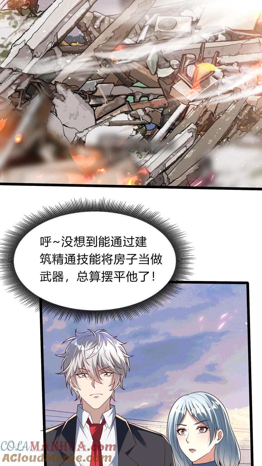 灵气复苏，我每天get一个新技能 - 第270话 那是什么鬼技能？ - 第51张图