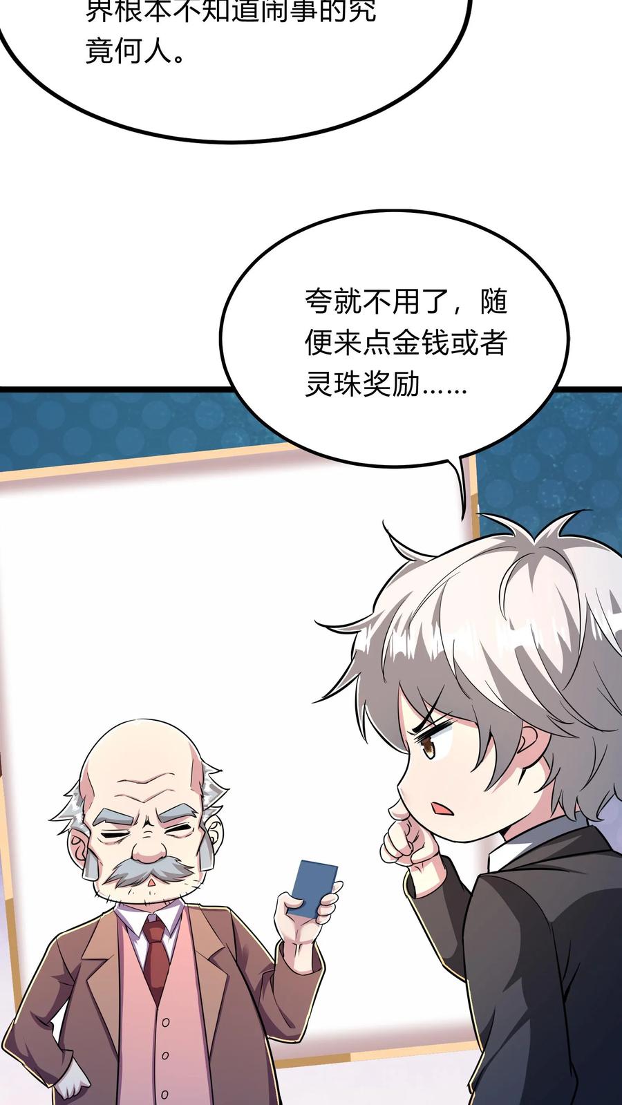 灵气复苏，我每天get一个新技能 - 第271话 SS技能绝对隐匿 - 第54张图