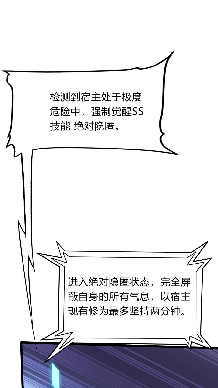 灵气复苏，我每天get一个新技能 - 第271话 SS技能绝对隐匿 - 第42张图