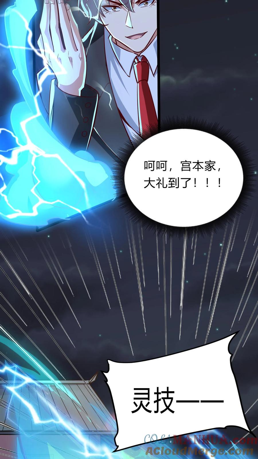 灵气复苏，我每天get一个新技能 - 第271话 SS技能绝对隐匿 - 第10张图