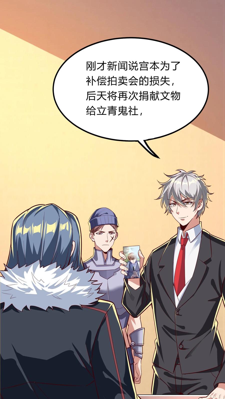 灵气复苏，我每天get一个新技能 - 第271话 SS技能绝对隐匿 - 第2张图