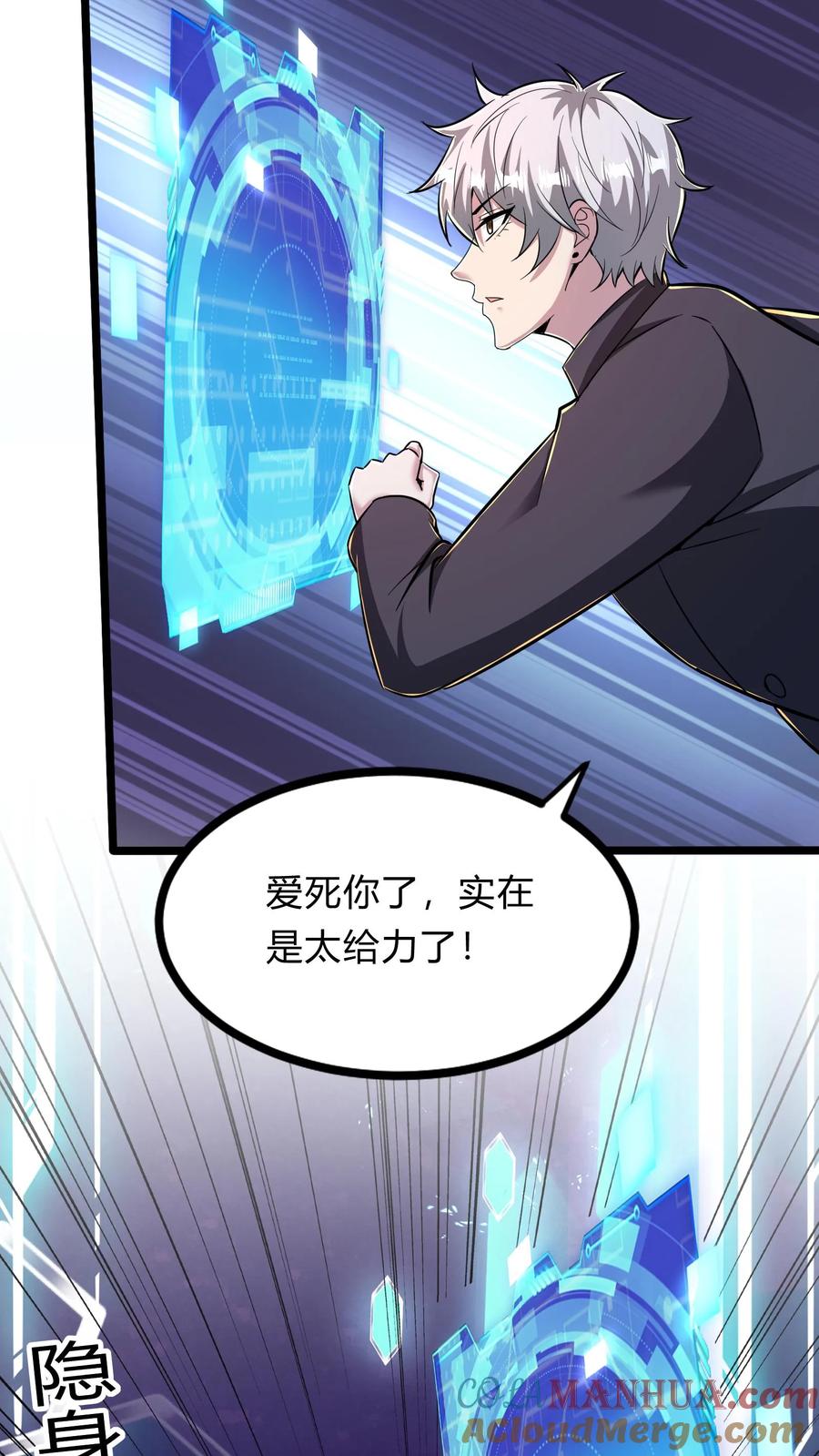 灵气复苏，我每天get一个新技能 - 第271话 SS技能绝对隐匿 - 第43张图