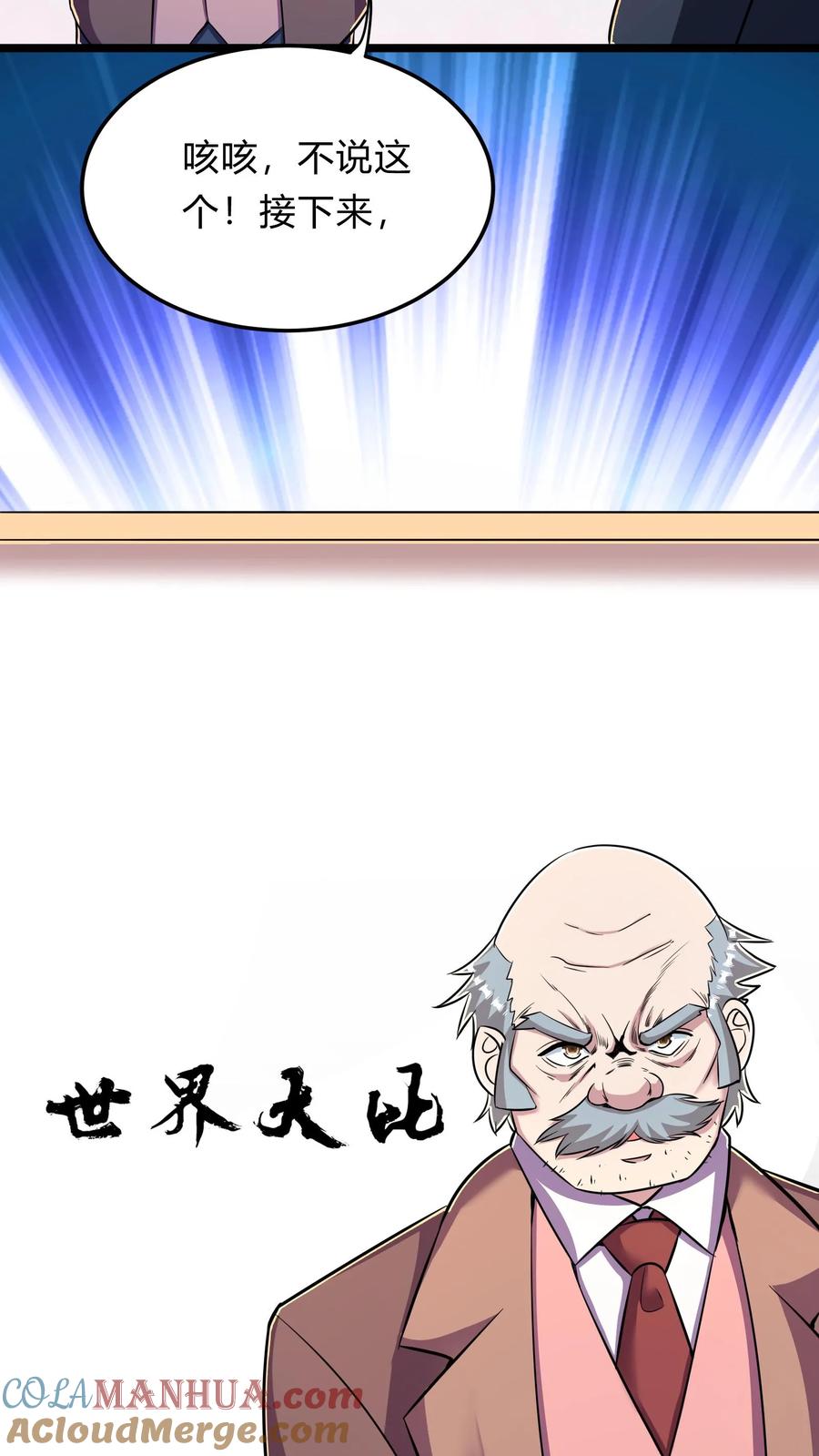 灵气复苏，我每天get一个新技能 - 第271话 SS技能绝对隐匿 - 第55张图