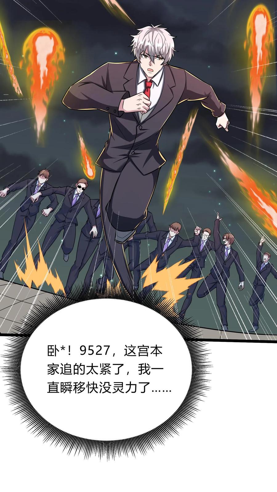 灵气复苏，我每天get一个新技能 - 第271话 SS技能绝对隐匿 - 第41张图