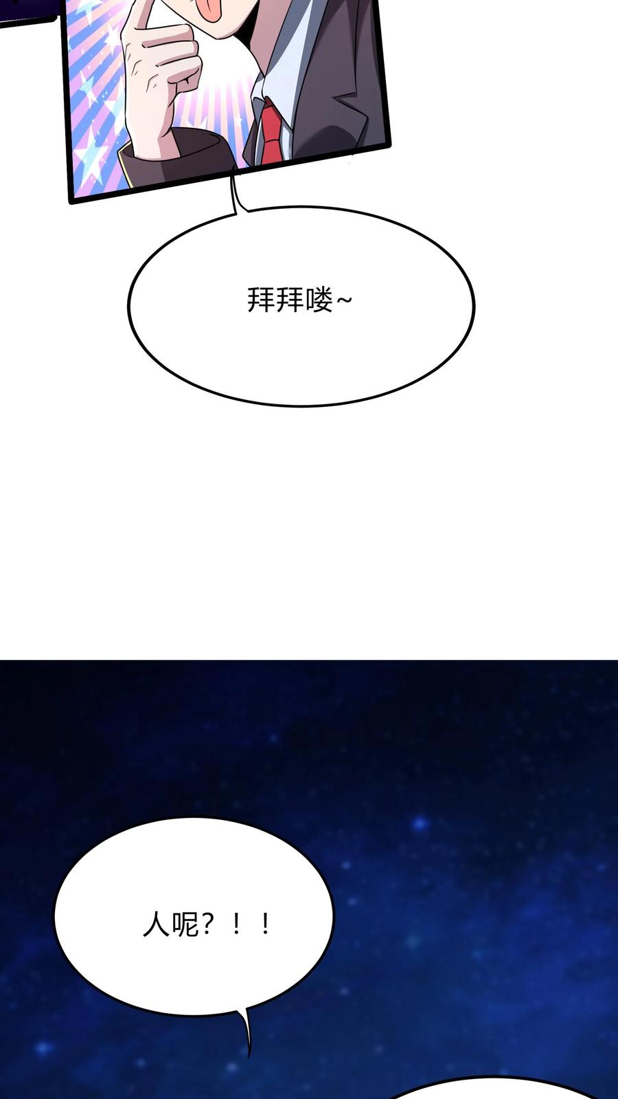 灵气复苏，我每天get一个新技能 - 第271话 SS技能绝对隐匿 - 第45张图