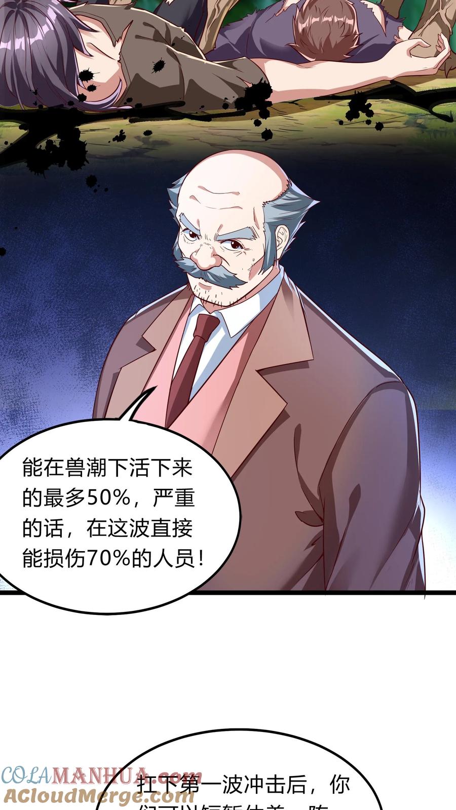 灵气复苏，我每天get一个新技能 - 第272话 你们都要都活着回来！ - 第4张图