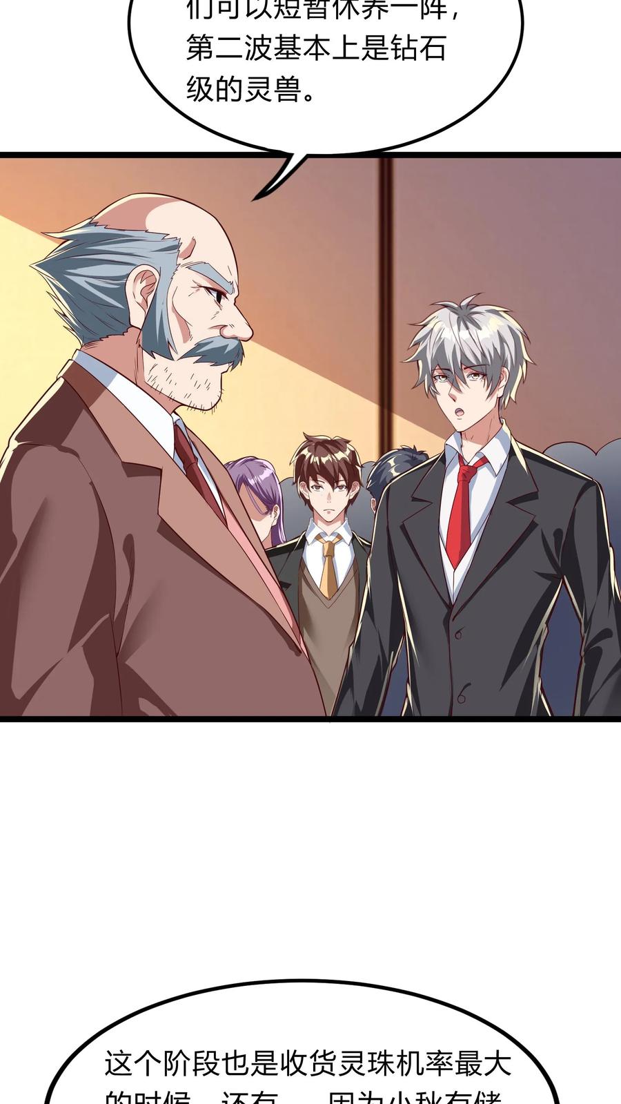 灵气复苏，我每天get一个新技能 - 第272话 你们都要都活着回来！ - 第5张图