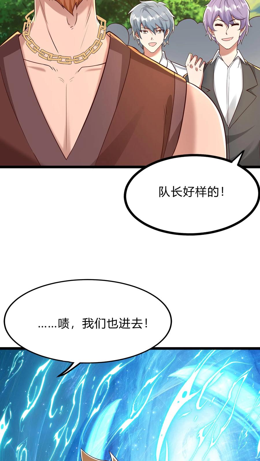 灵气复苏，我每天get一个新技能 - 第272话 你们都要都活着回来！ - 第32张图