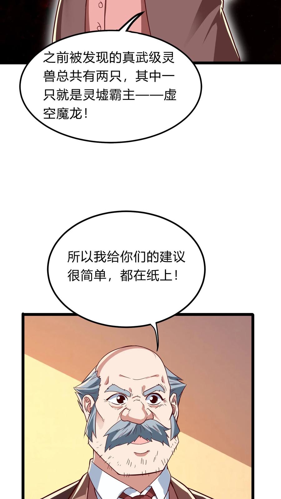 灵气复苏，我每天get一个新技能 - 第272话 你们都要都活着回来！ - 第9张图