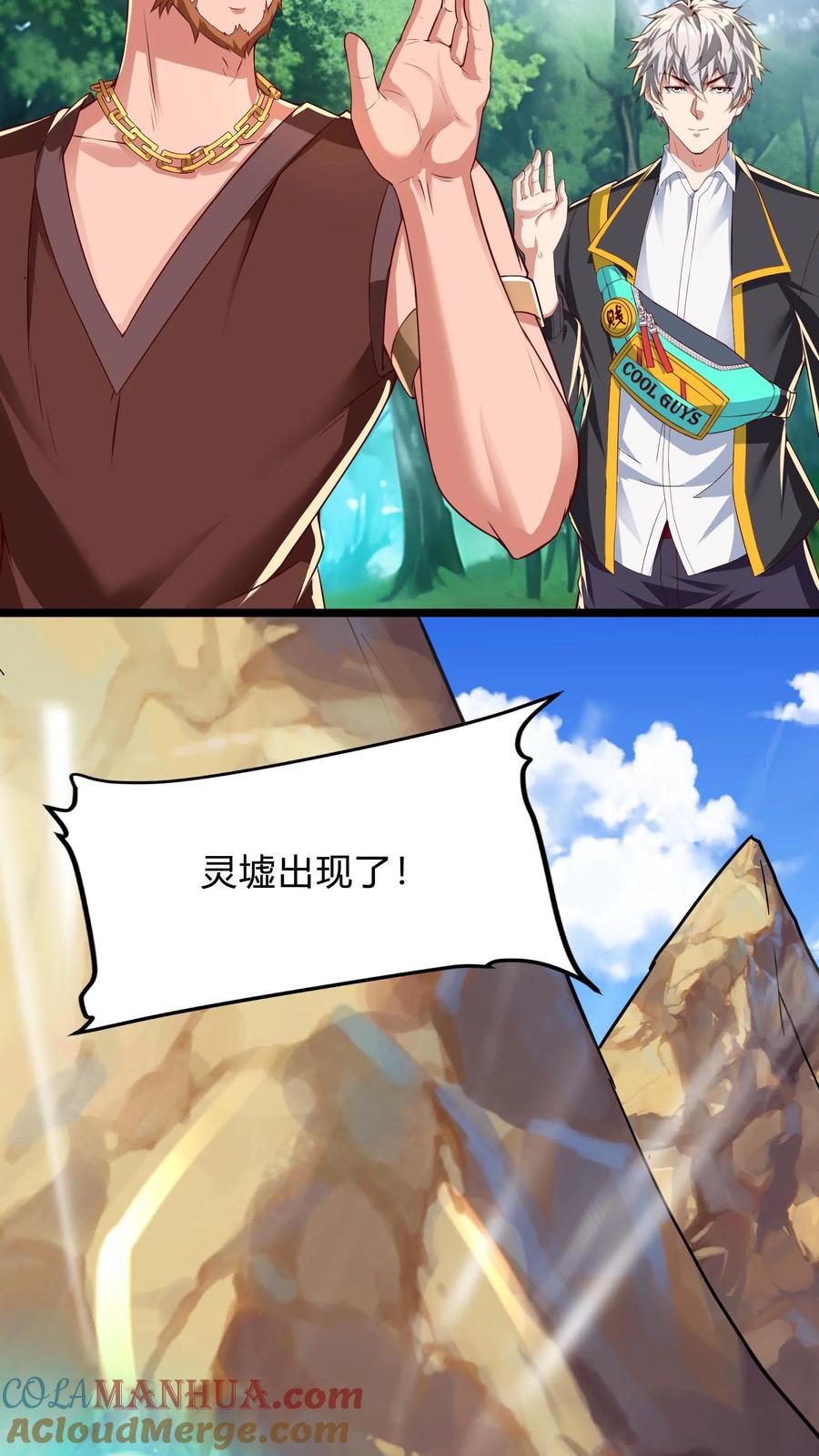 灵气复苏，我每天get一个新技能 - 第272话 你们都要都活着回来！ - 第25张图