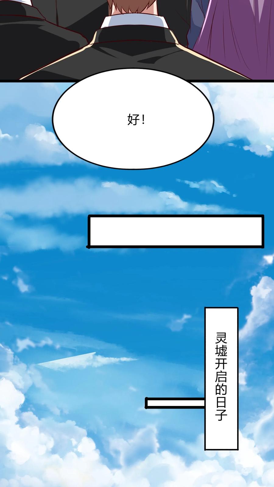 灵气复苏，我每天get一个新技能 - 第272话 你们都要都活着回来！ - 第14张图