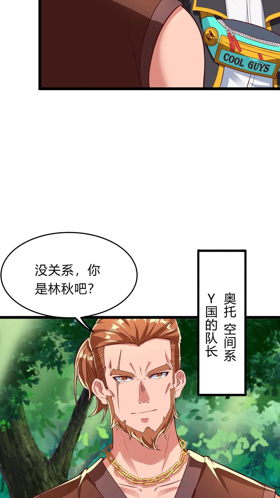 灵气复苏，我每天get一个新技能 - 第272话 你们都要都活着回来！ - 第23张图