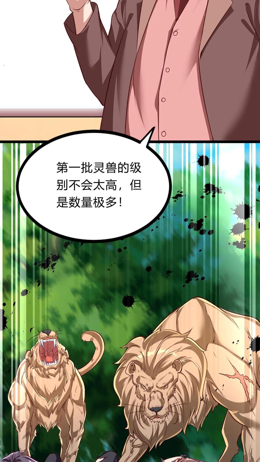 灵气复苏，我每天get一个新技能 - 第272话 你们都要都活着回来！ - 第3张图