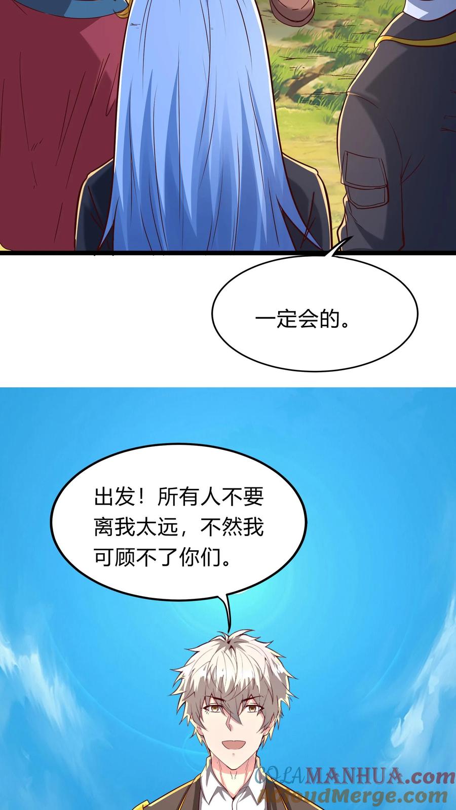 灵气复苏，我每天get一个新技能 - 第272话 你们都要都活着回来！ - 第37张图