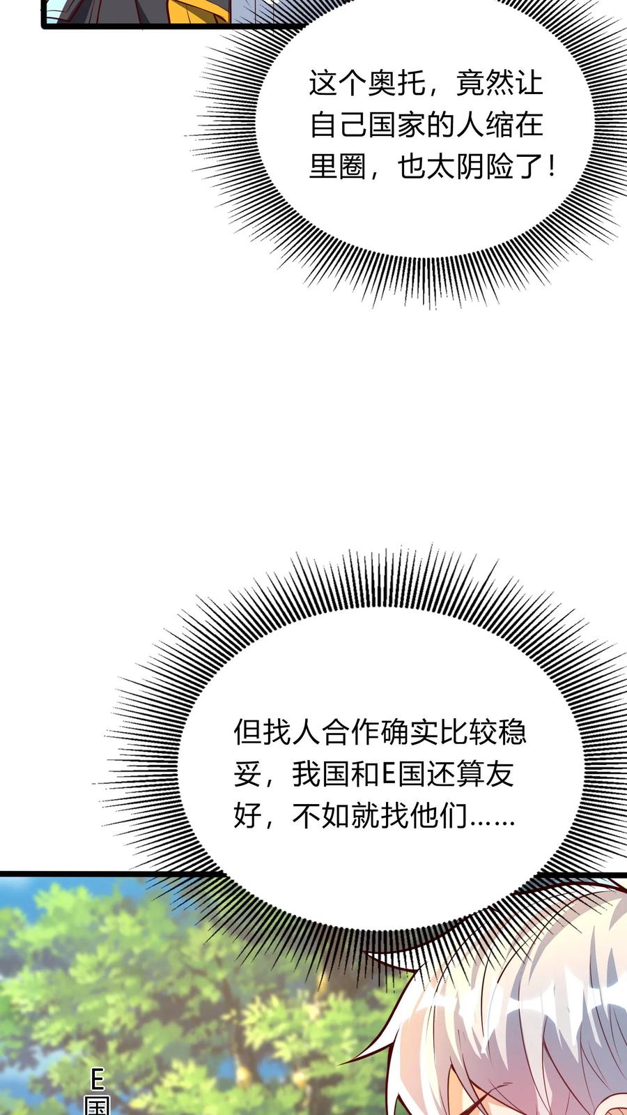 灵气复苏，我每天get一个新技能 - 第273话 乌拉 - 第23张图