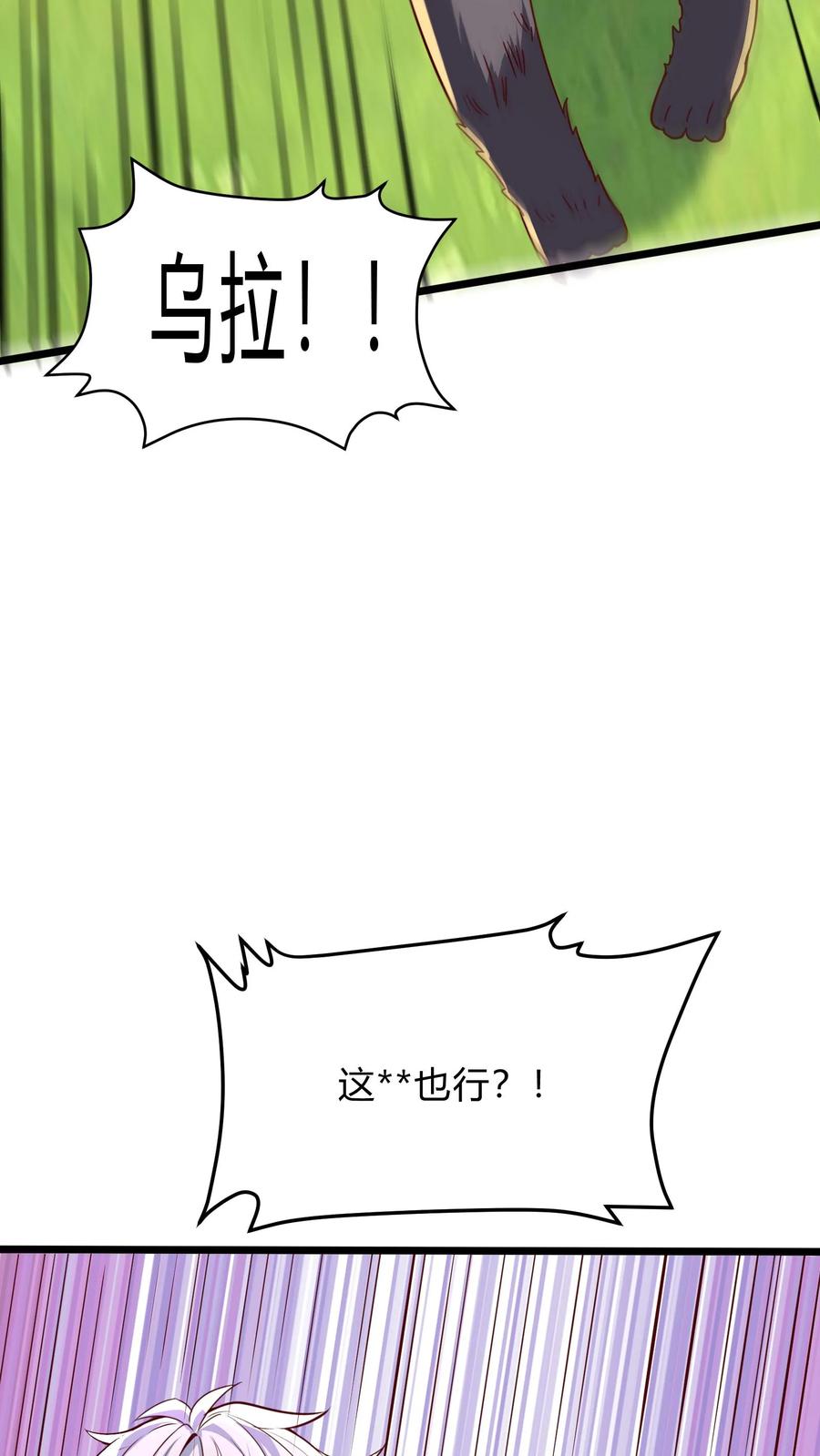 灵气复苏，我每天get一个新技能 - 第273话 乌拉 - 第30张图