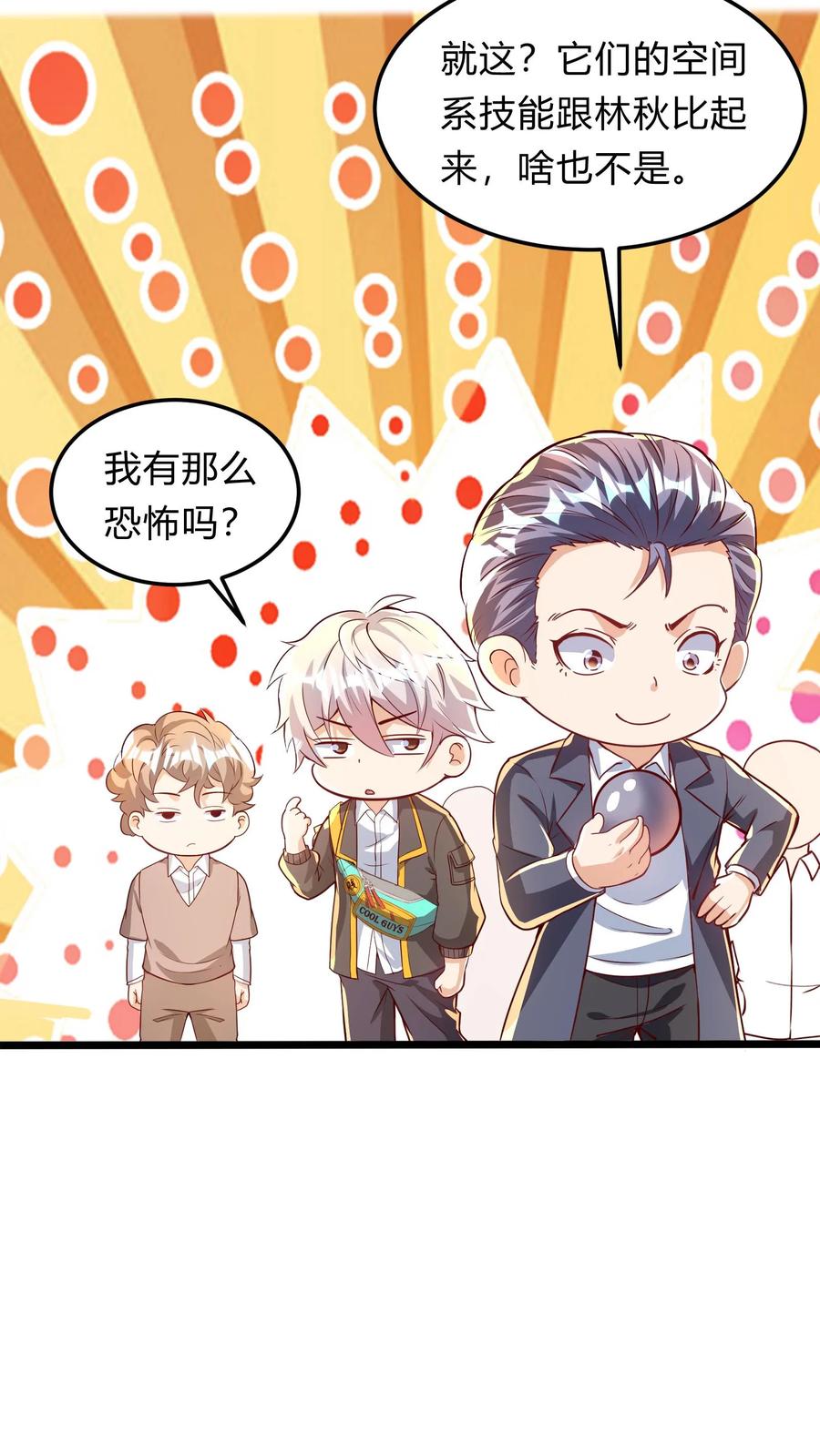 灵气复苏，我每天get一个新技能 - 第273话 乌拉 - 第17张图