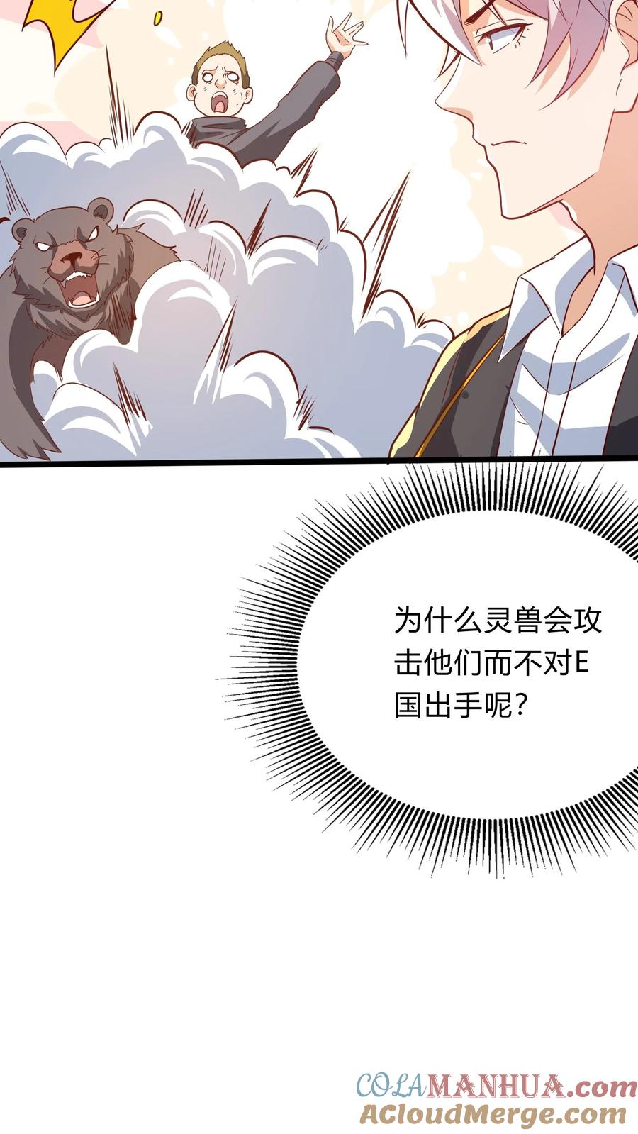 灵气复苏，我每天get一个新技能 - 第273话 乌拉 - 第37张图