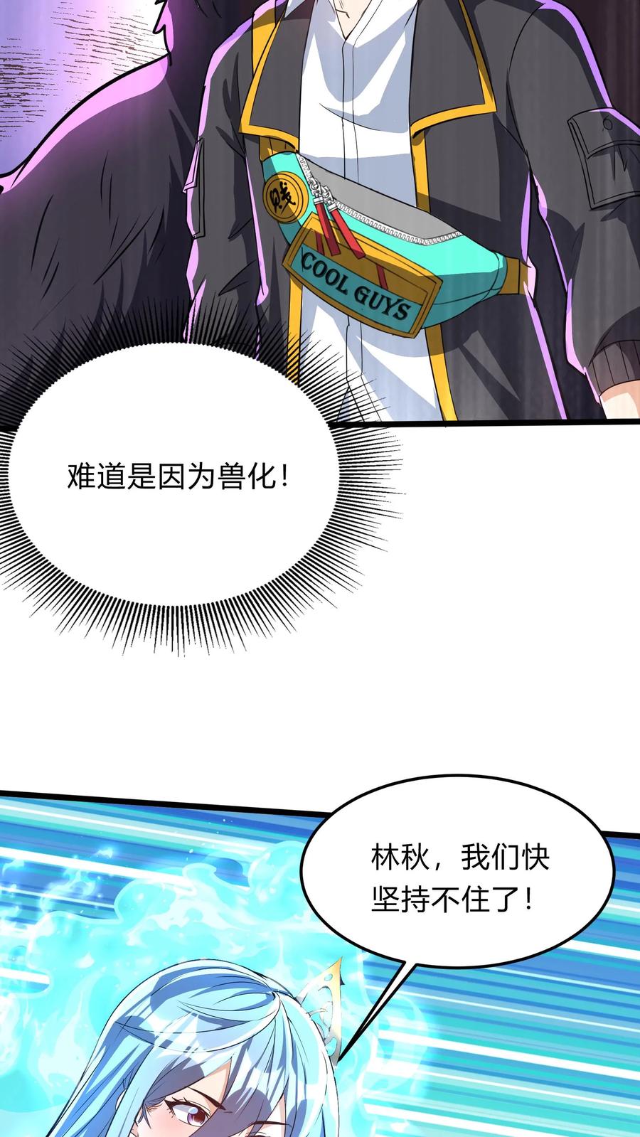 灵气复苏，我每天get一个新技能 - 第273话 乌拉 - 第39张图