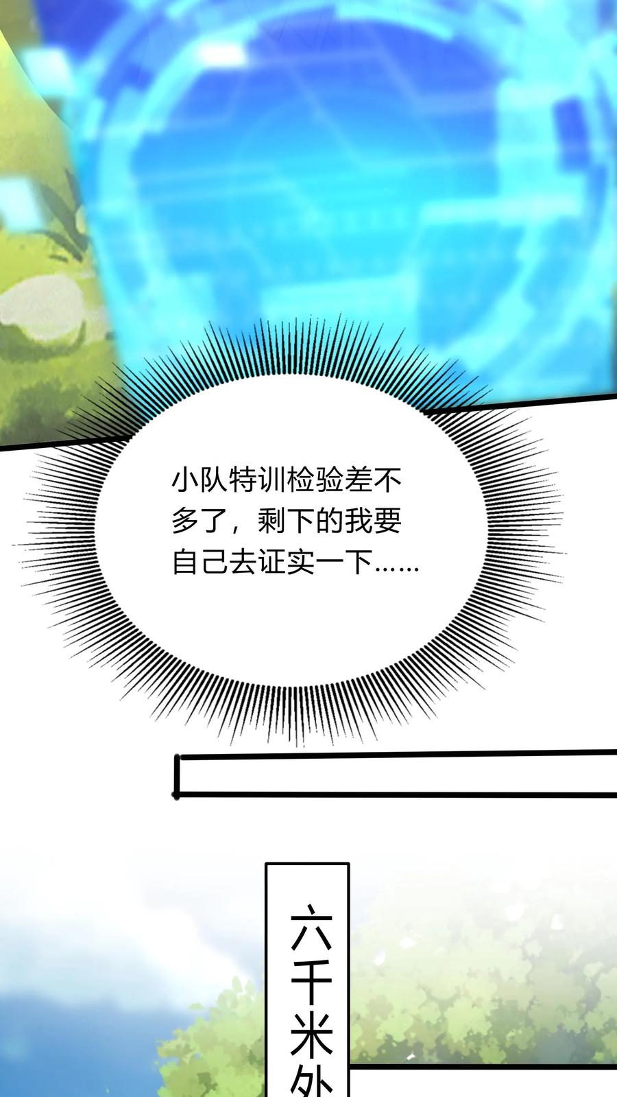 灵气复苏，我每天get一个新技能 - 第273话 乌拉 - 第42张图