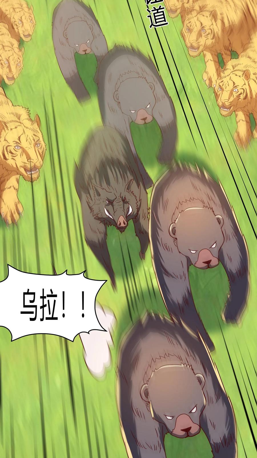 灵气复苏，我每天get一个新技能 - 第273话 乌拉 - 第29张图