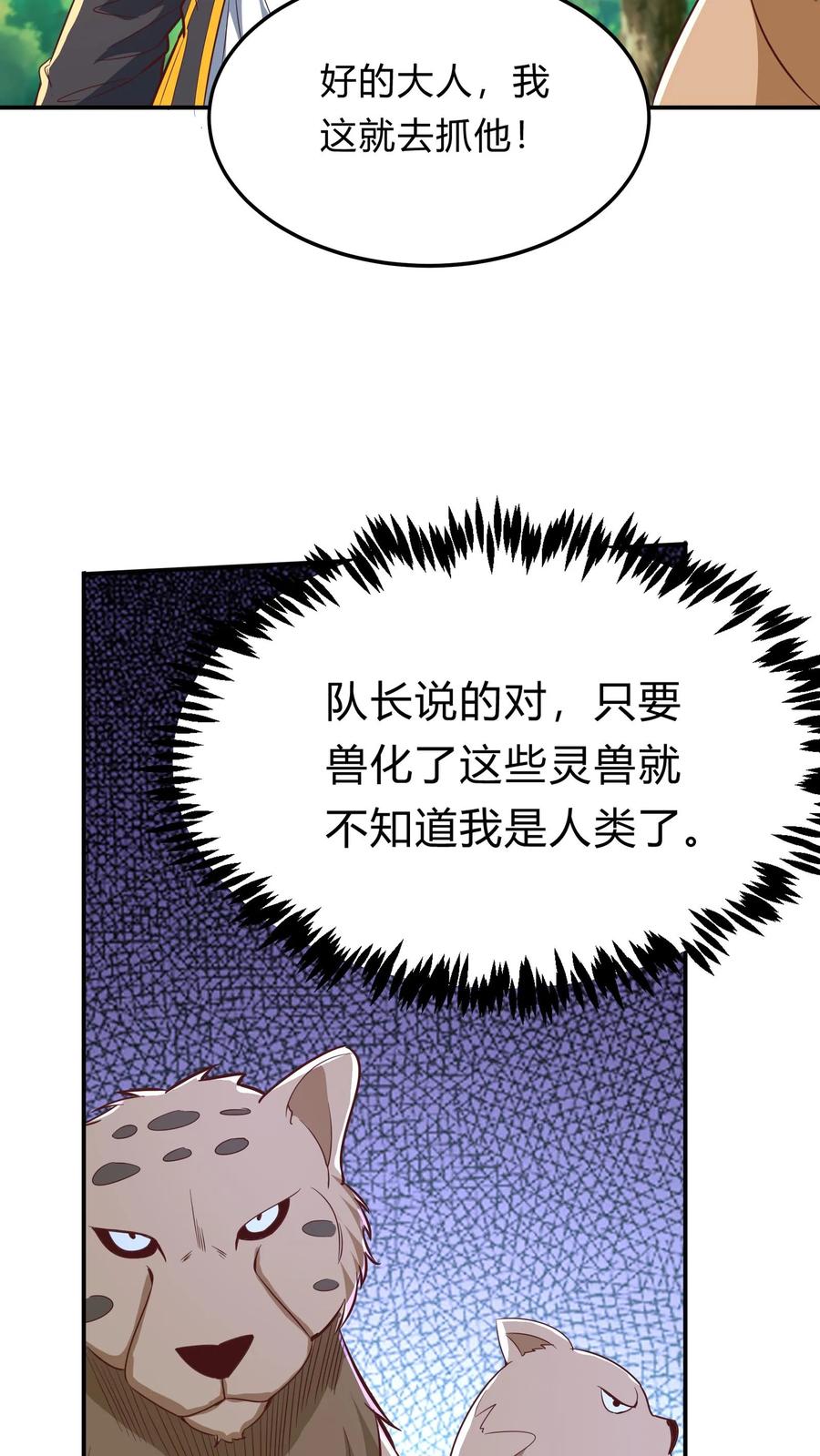 灵气复苏，我每天get一个新技能 - 第274话 这个小姐姐有点不一样 - 第42张图