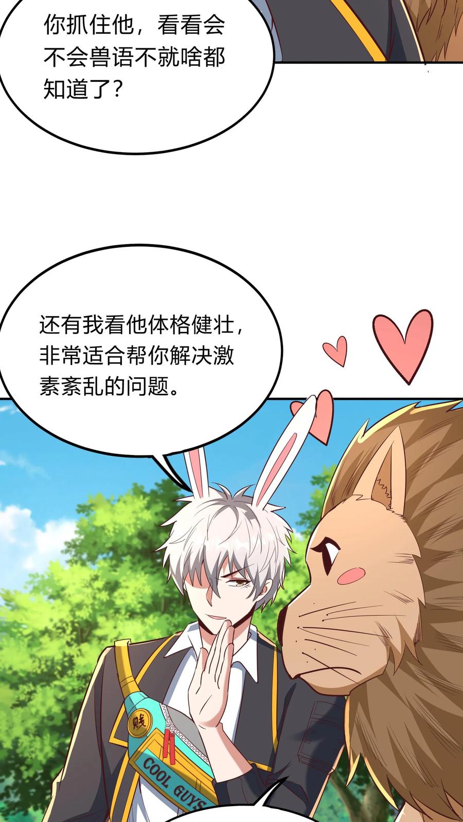 灵气复苏，我每天get一个新技能 - 第274话 这个小姐姐有点不一样 - 第41张图