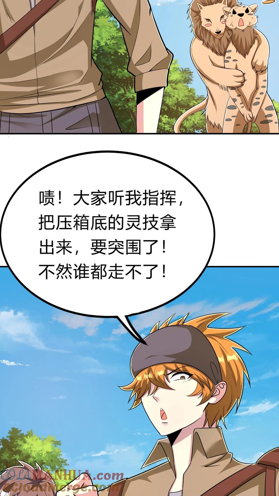 灵气复苏，我每天get一个新技能 - 第274话 这个小姐姐有点不一样 - 第46张图