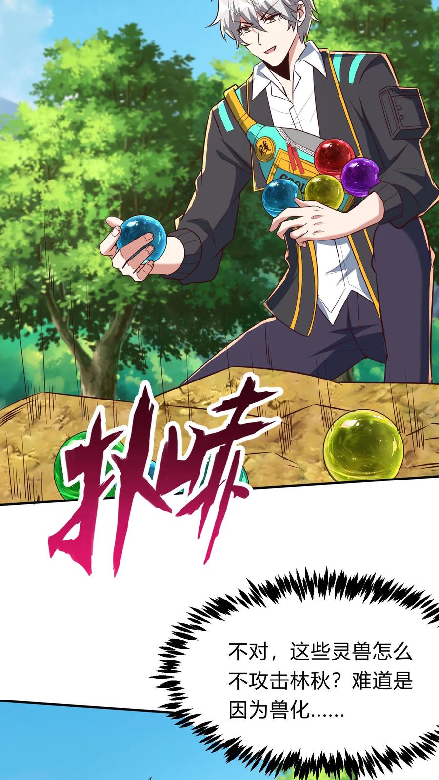 灵气复苏，我每天get一个新技能 - 第274话 这个小姐姐有点不一样 - 第33张图