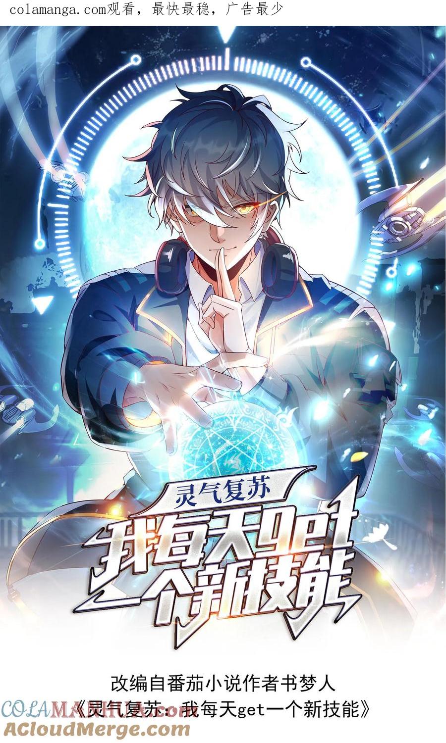 灵气复苏，我每天get一个新技能 - 第274话 这个小姐姐有点不一样 - 第1张图