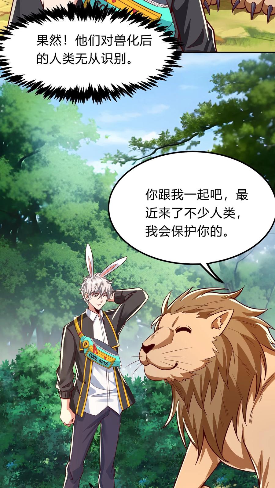 灵气复苏，我每天get一个新技能 - 第274话 这个小姐姐有点不一样 - 第3张图