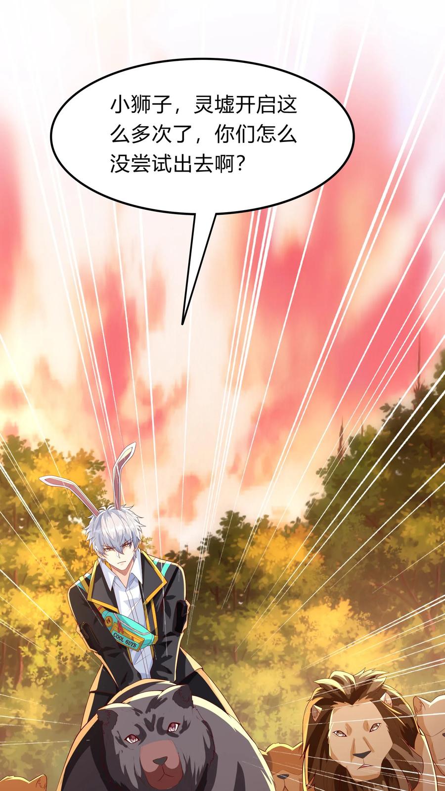 灵气复苏，我每天get一个新技能 - 第275话 这兄弟是个狼人啊 - 第17张图